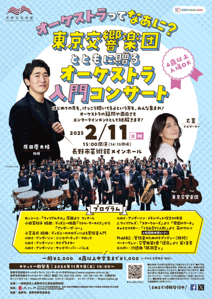 オーケストラってなぁに?東京交響楽団とともに贈るオーケストラ入門コンサート