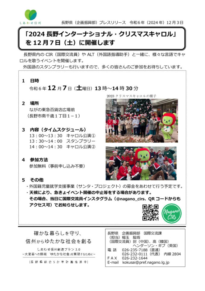 「2024長野インターナショナル・クリスマスキャロル」を12月７日（土）に開催しますのチラシ