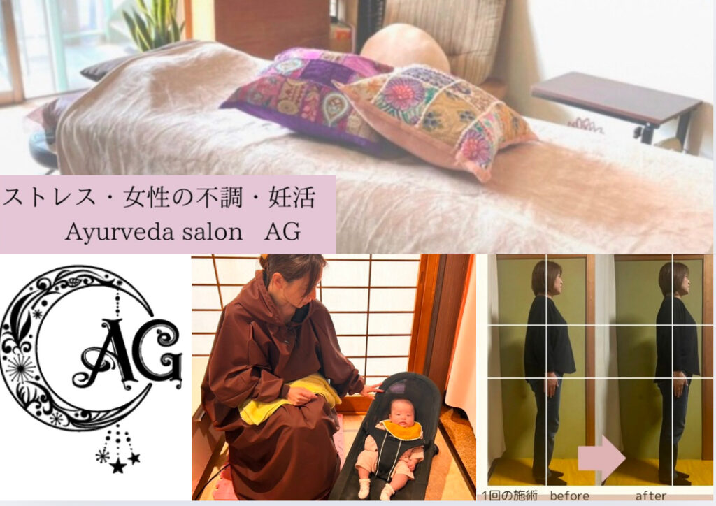 ストレスケア・妊活・女性の不調 Ayurveda salon
