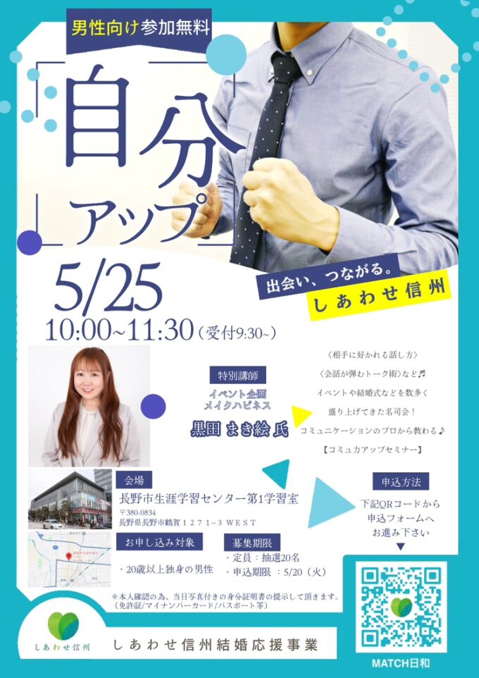 自分アップセミナー《第２弾》【男性向け 講座】