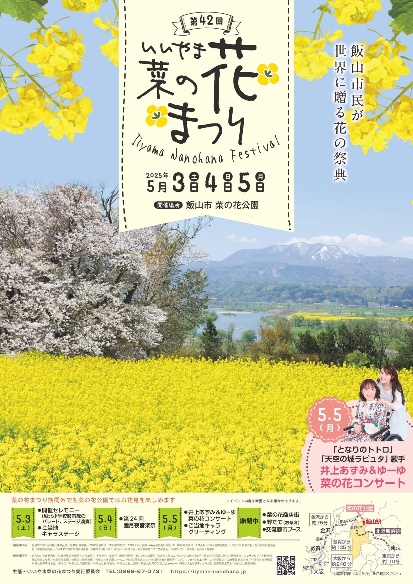 5/3～5/5開催】いいやま菜の花まつり | チアフルながの 長野県結婚