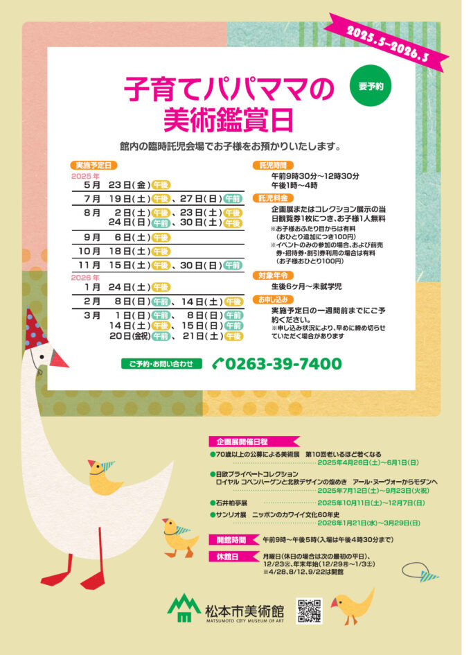 子育てパパママの美術鑑賞日