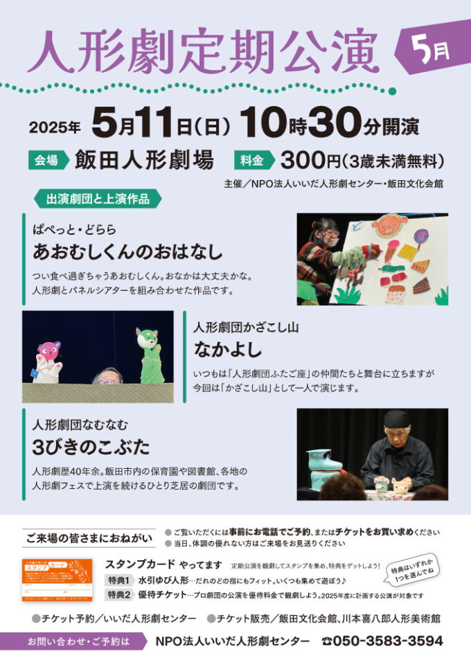 人形劇定期公演5月