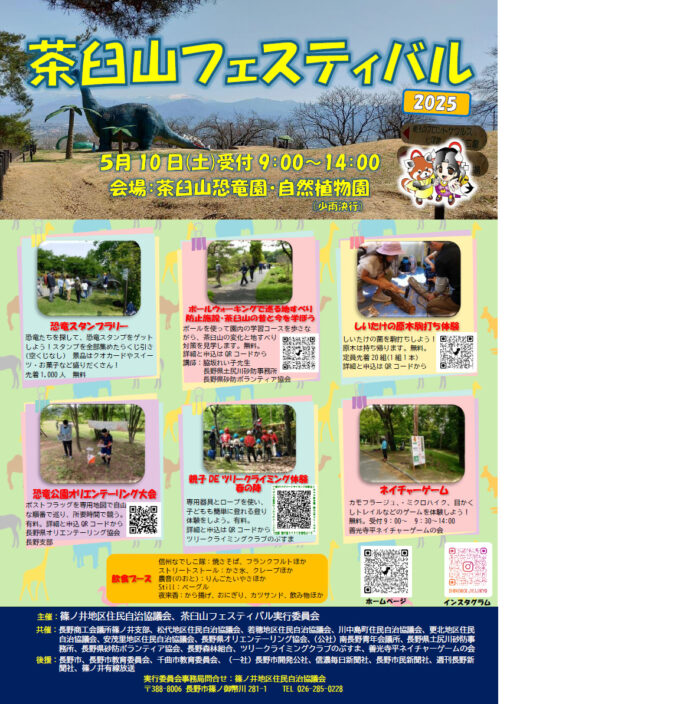 茶臼山フェスティバル2025