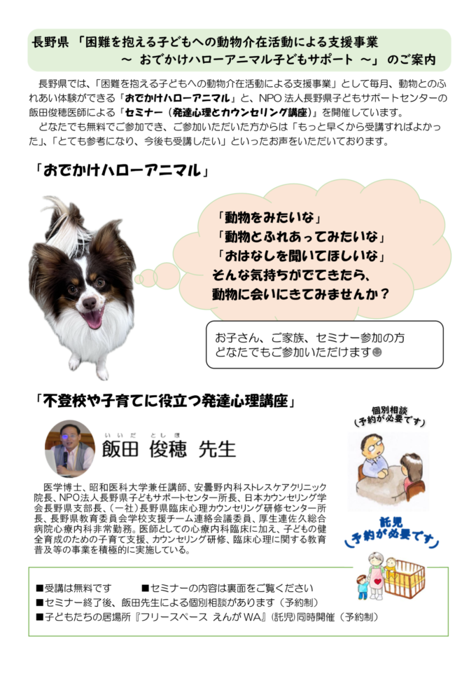 おでかけハローアニマル子どもサポート
