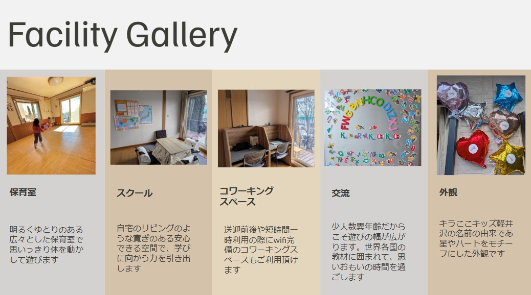 キラここキッズ軽井沢保育園（小規模認可）