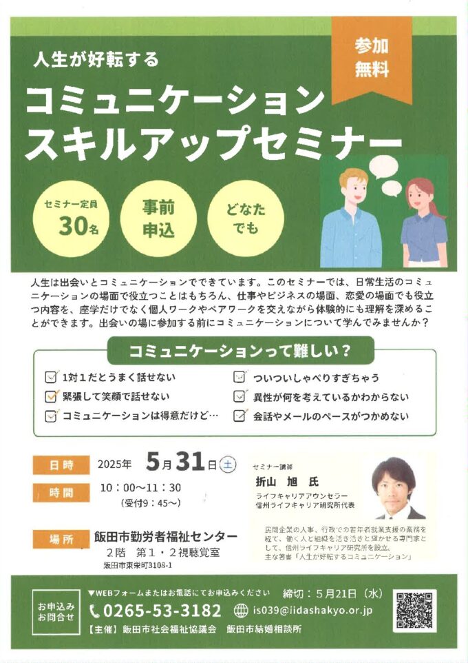 コミュニケーションスキルアップセミナー