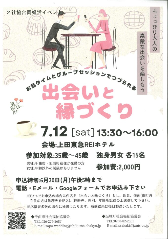 出会いと縁づくり