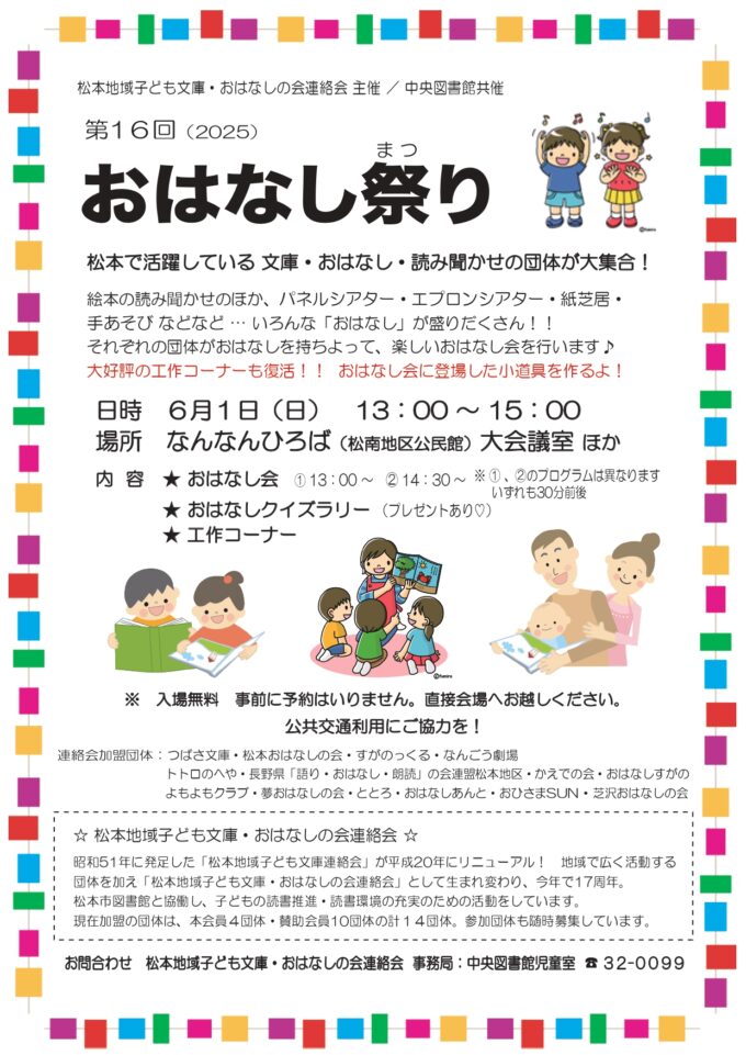 第16回おはなし祭り