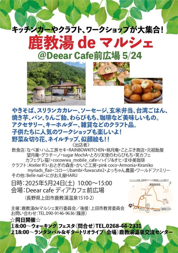 鹿教湯 de マルシェ （かけゆでマルシェ）