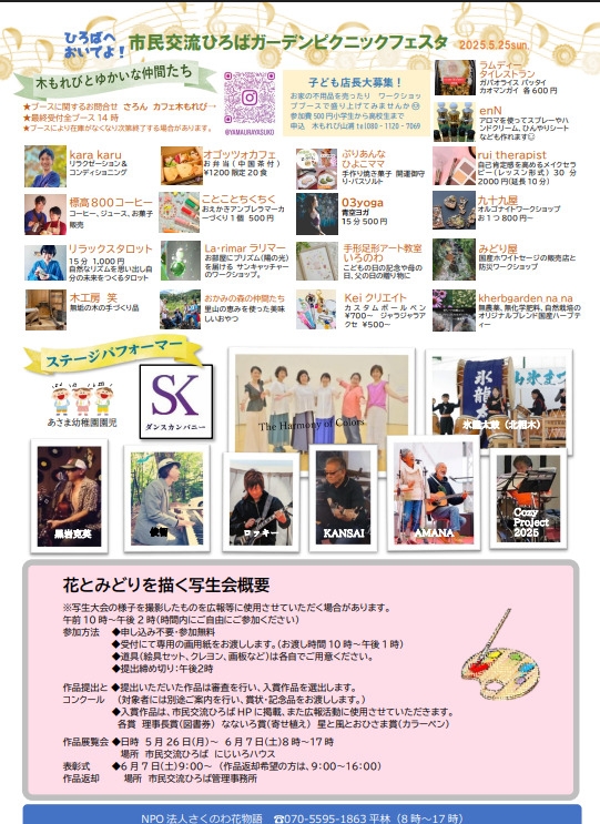 おとなもこどももひろばにおいでよ　ガーデンピクニックフェスタ