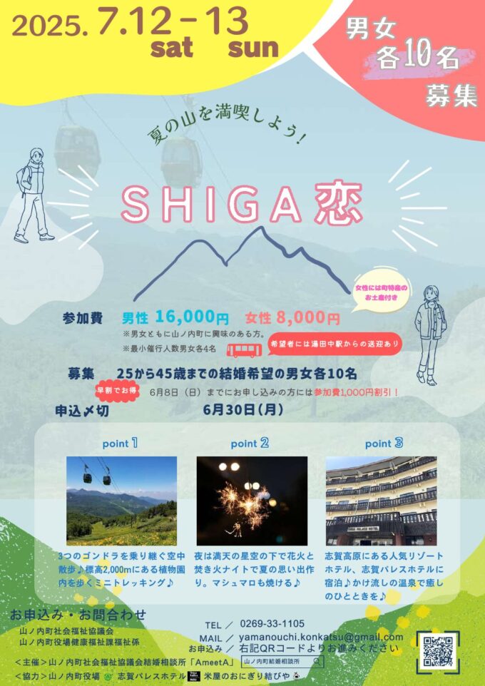 SHIGA恋
