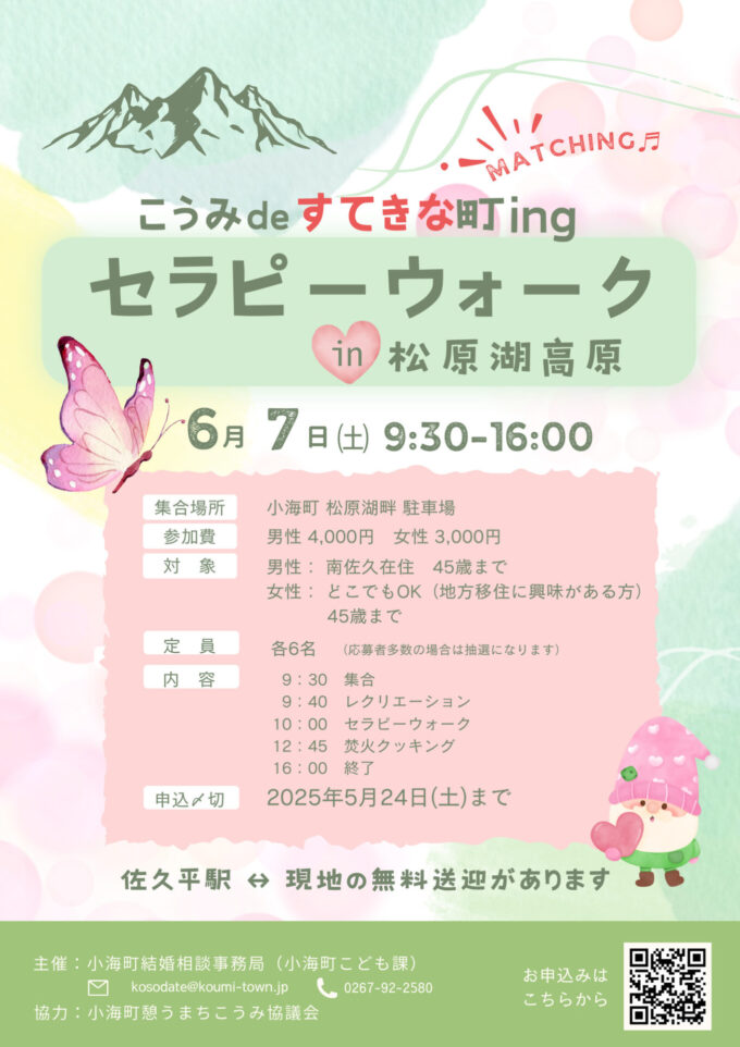 小海ですてきな町ing セラピーウォーク・焚火クッキング in 松原湖