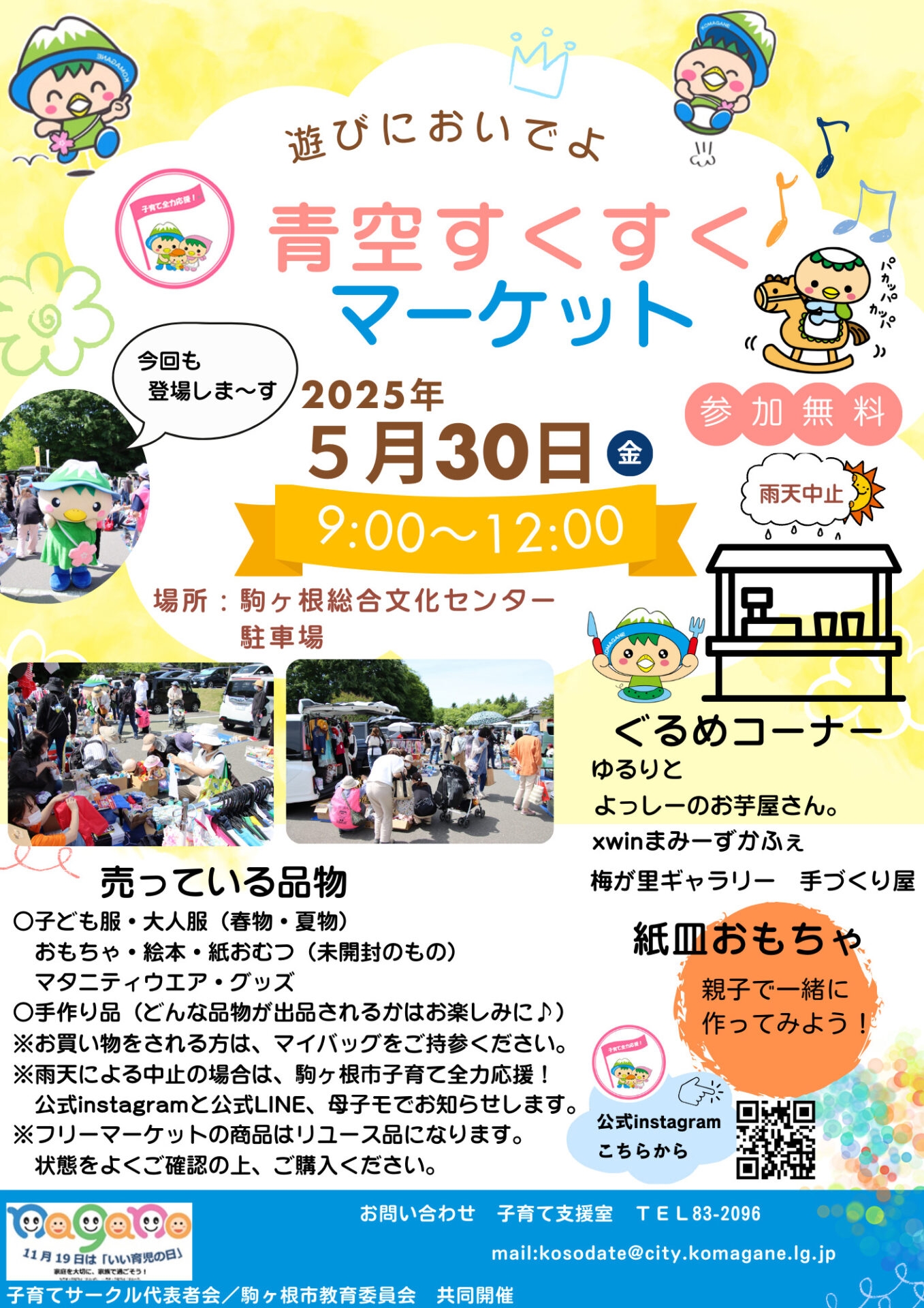 青空すくすくマーケット | チアフルながの 長野県結婚・出産・子育て