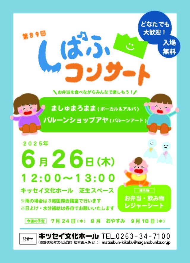 第89回しばふコンサート