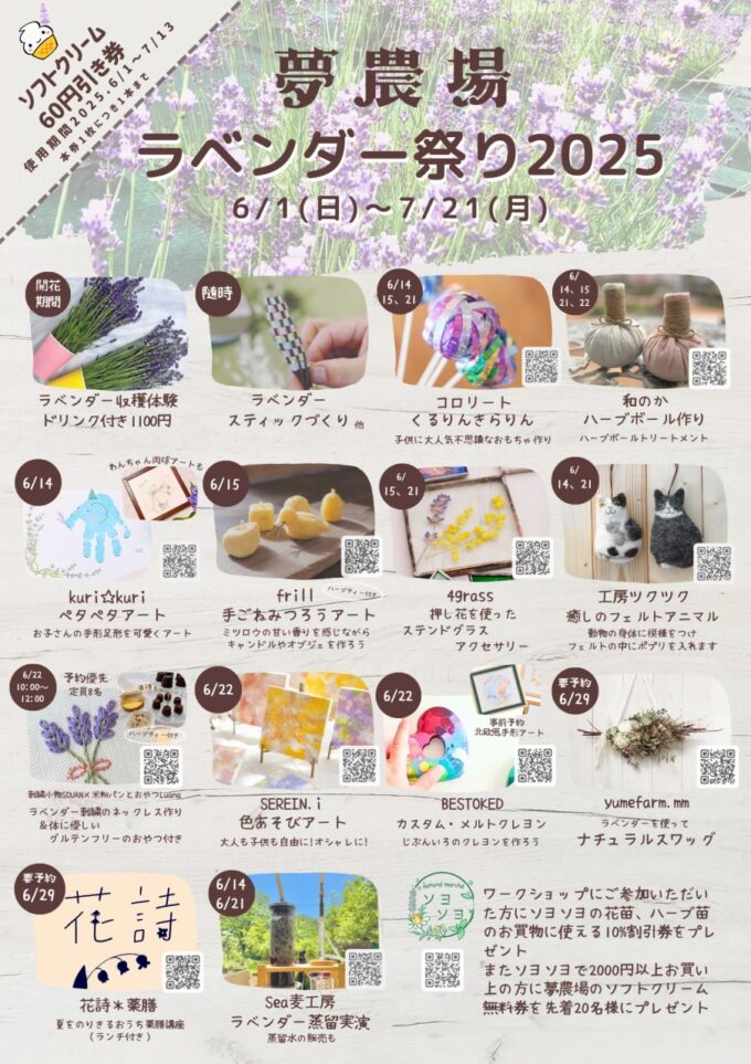 夢農場ラベンダー祭り2025【6/1(日)~7/21(月)開催】