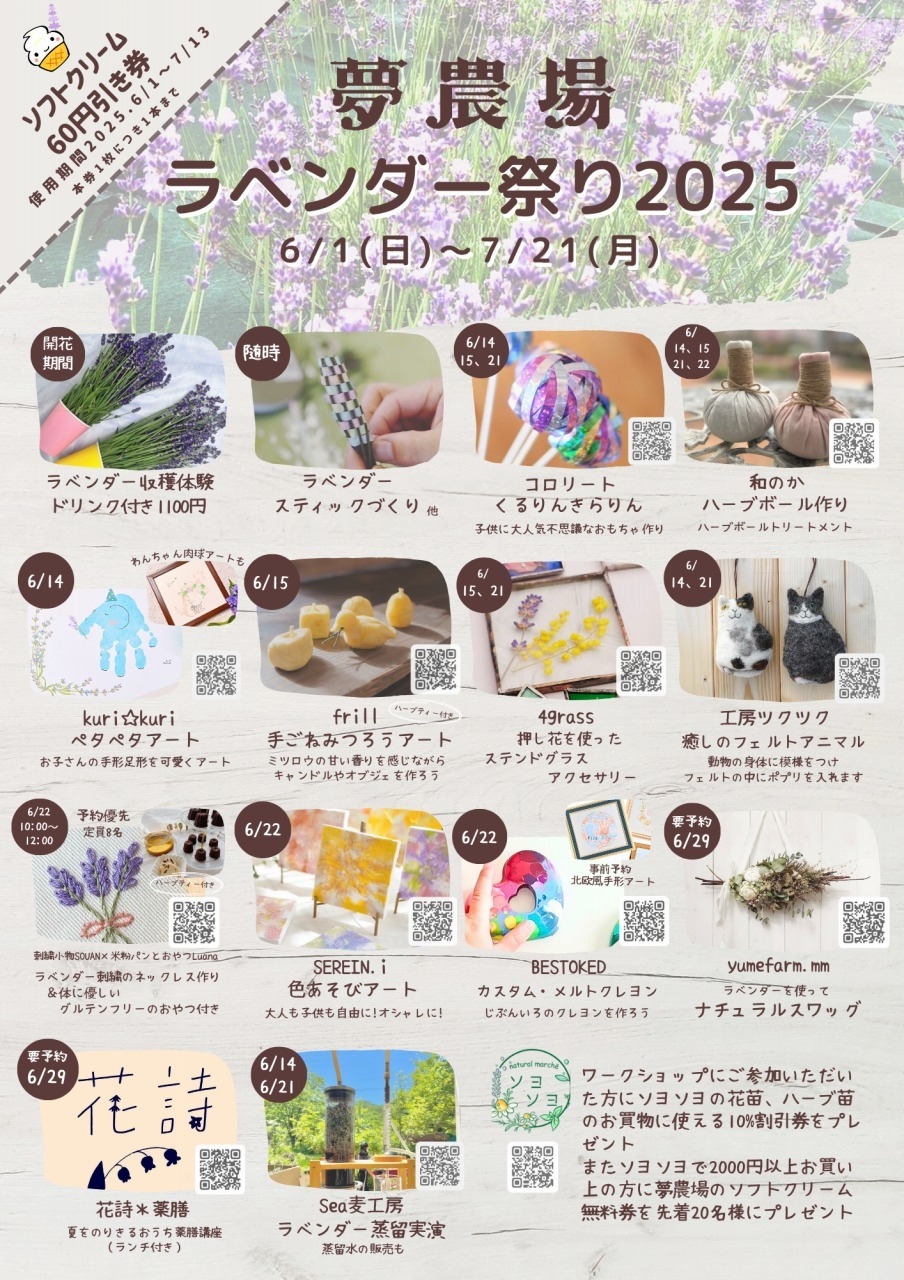 夢農場ラベンダー祭り2025【6/1(日)～7/21(月)開催】