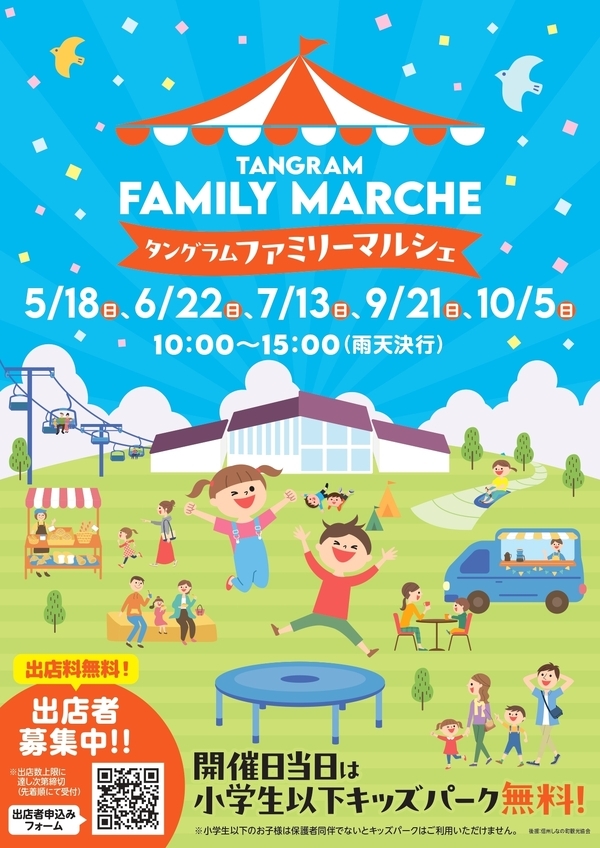 タングラムファミリーマルシェ