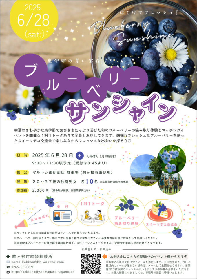 ブルーベリーサンシャイン