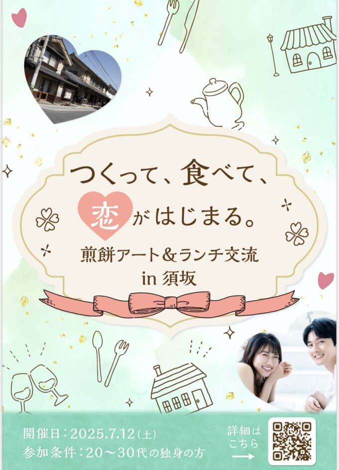 「つくって、食べて、恋がはじまる。」 煎餅アート＆ランチ交流 in 須坂