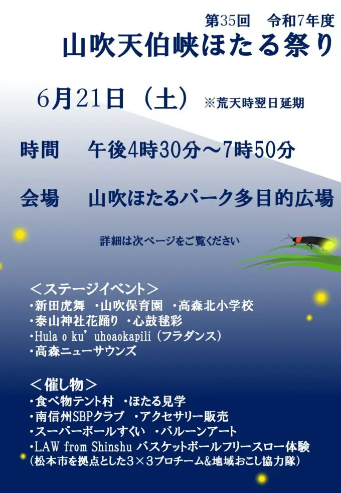 山吹天伯峡ほたる祭り