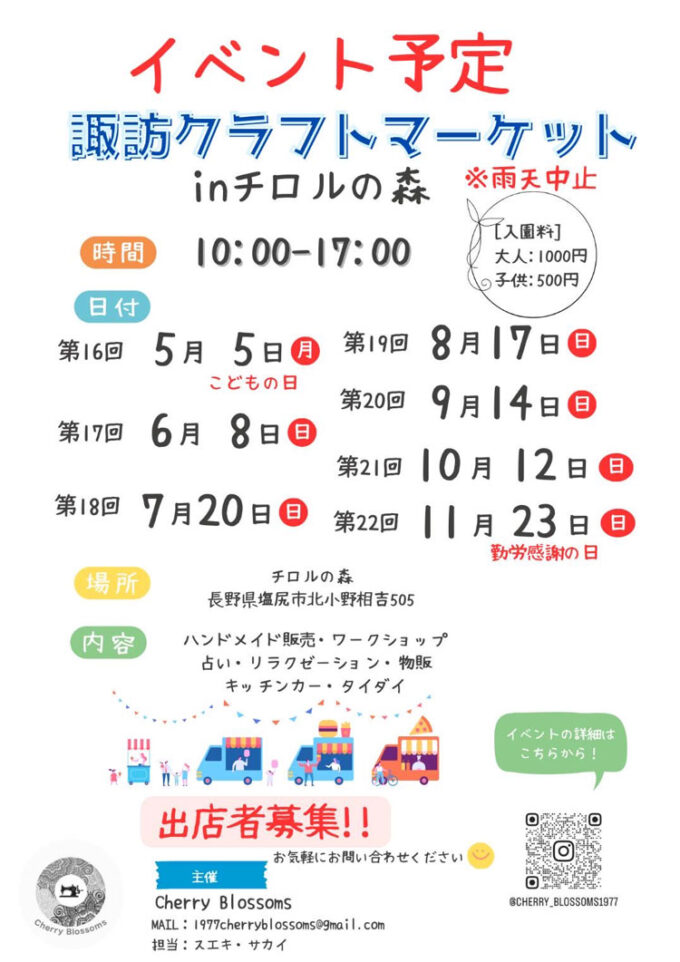 諏訪クラフトマーケットinチロルの森