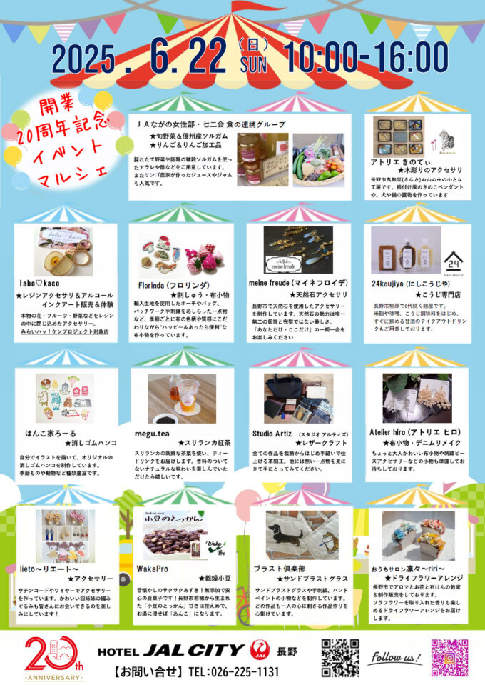 ホテルJALシティ長野 開業20周年記念イベントマルシェ