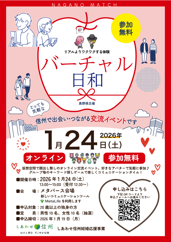 【メタバース】「バーチャル日和」仮想空間！真冬の館の招待状！