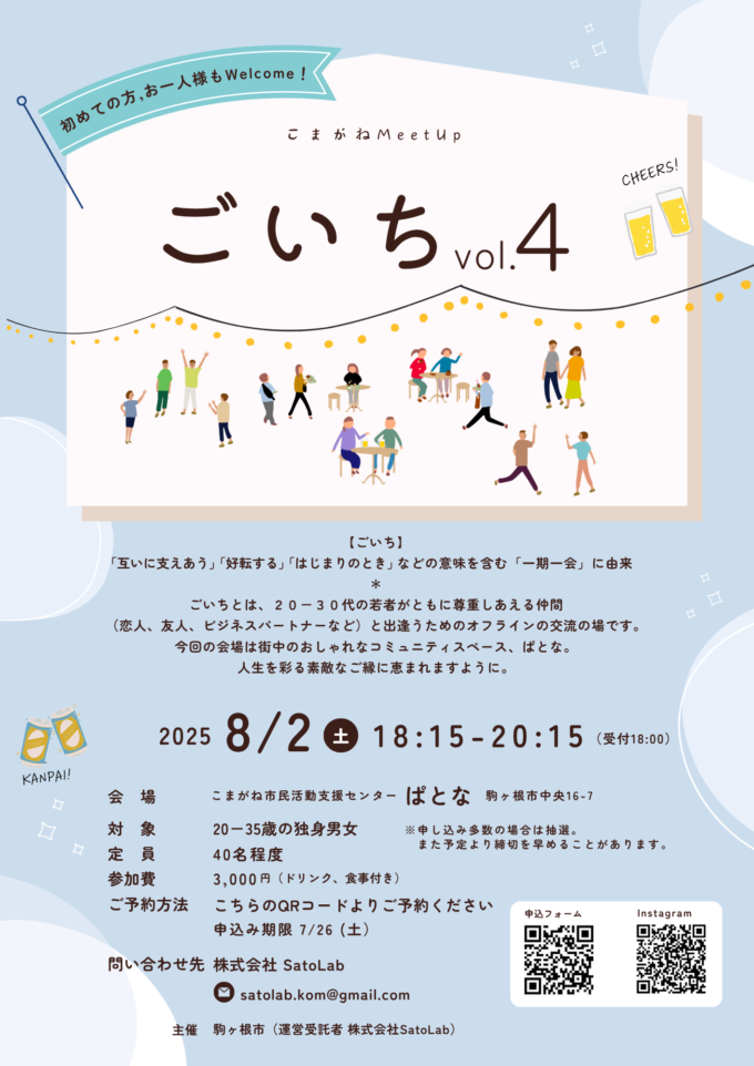 こまがねMeetUp　「ごいちVol.4」
