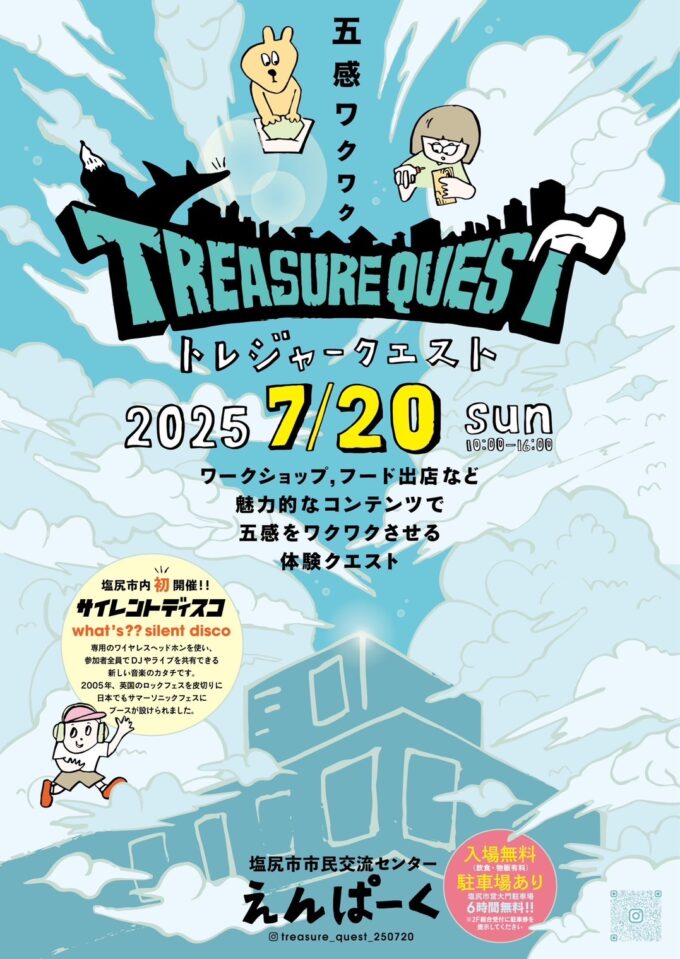 トレジャークエスト