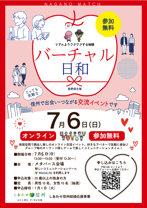 【メタバース】「バーチャル日和」仮想空間！真夏の館の招待状！