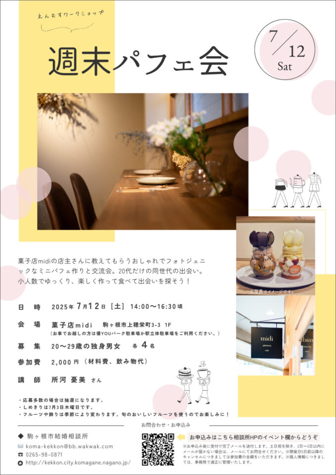 週末パフェ会