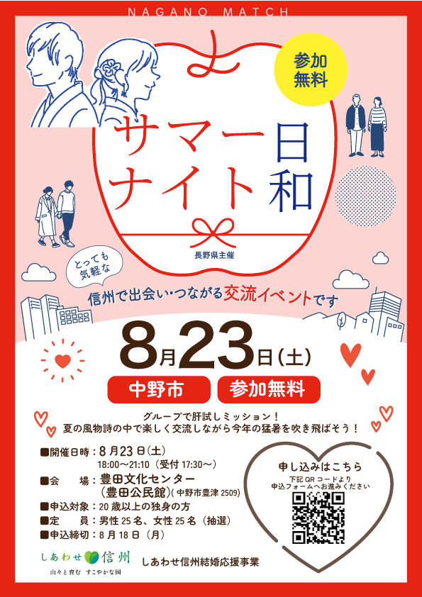 【サマーナイト日和】夏の風物詩で想い出作り