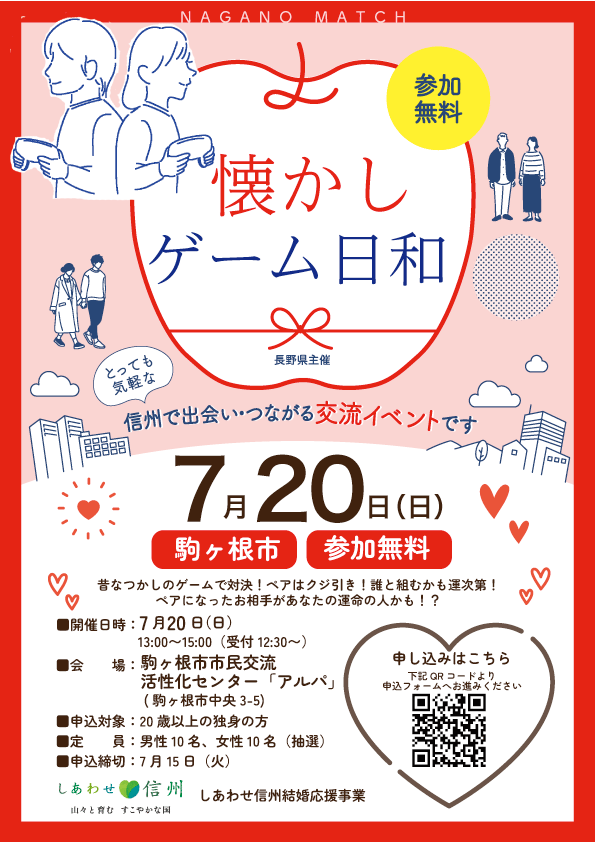 【懐かしゲーム日和】懐かしのゲームでペアで対戦！