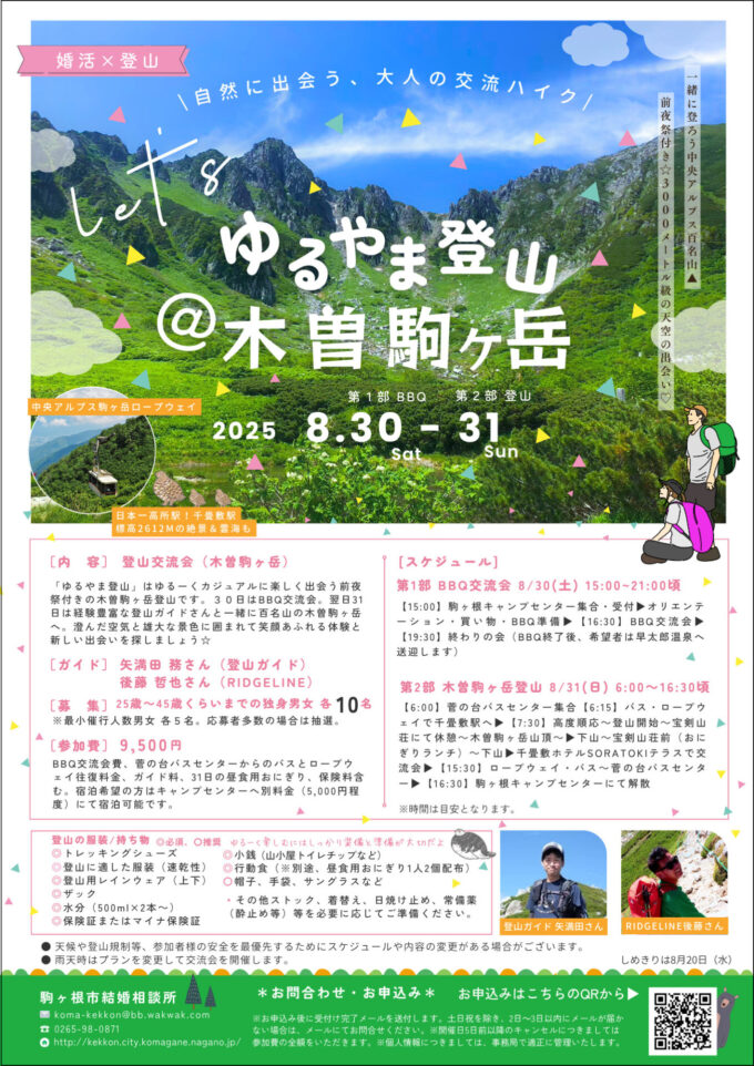 ゆるやま登山＠木曽駒ヶ岳