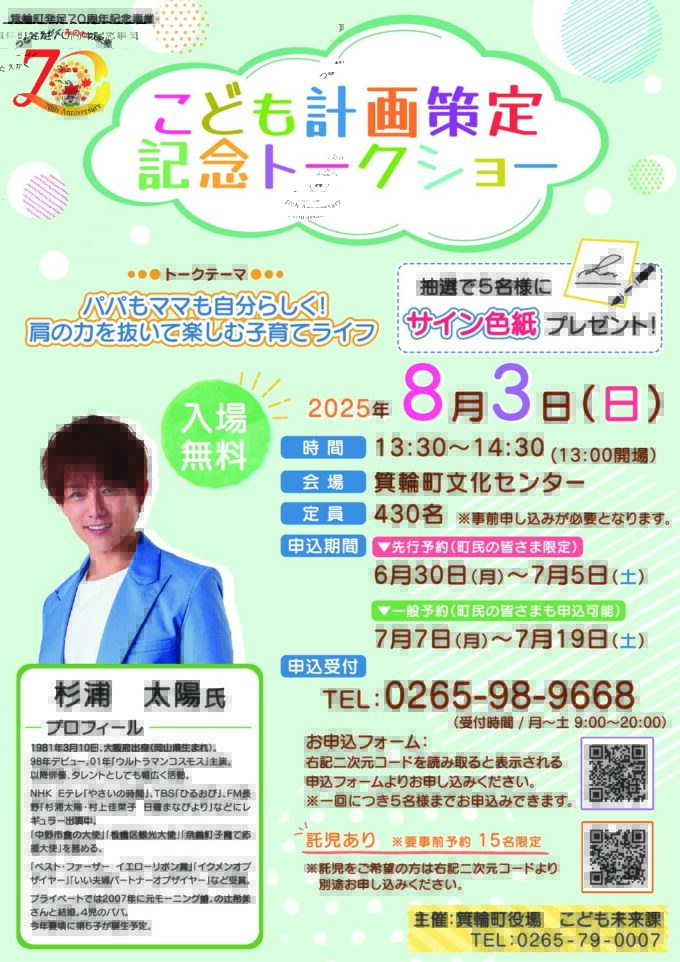 こども計画策定記念トークショー