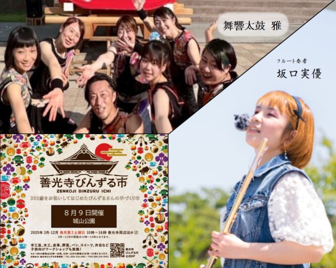 善光寺びんずる市