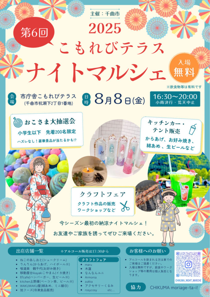 第6回こもれびテラスナイトマルシェ