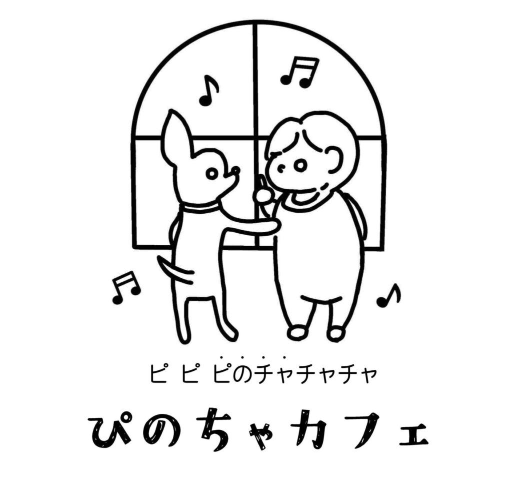 ピピピのチャチャチャ ぴのちゃカフェ