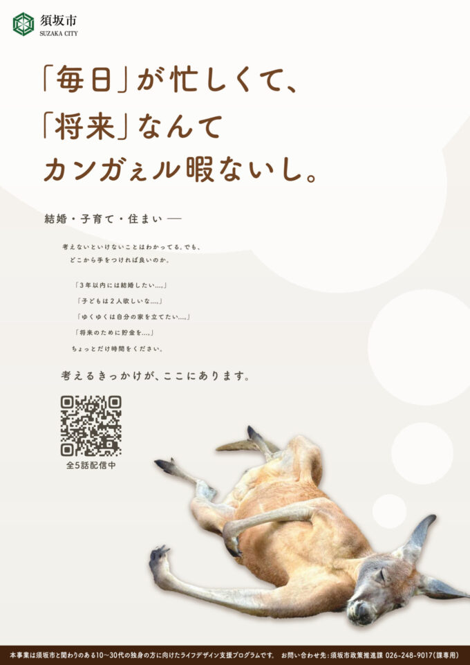 須坂ライフデザインストーリー