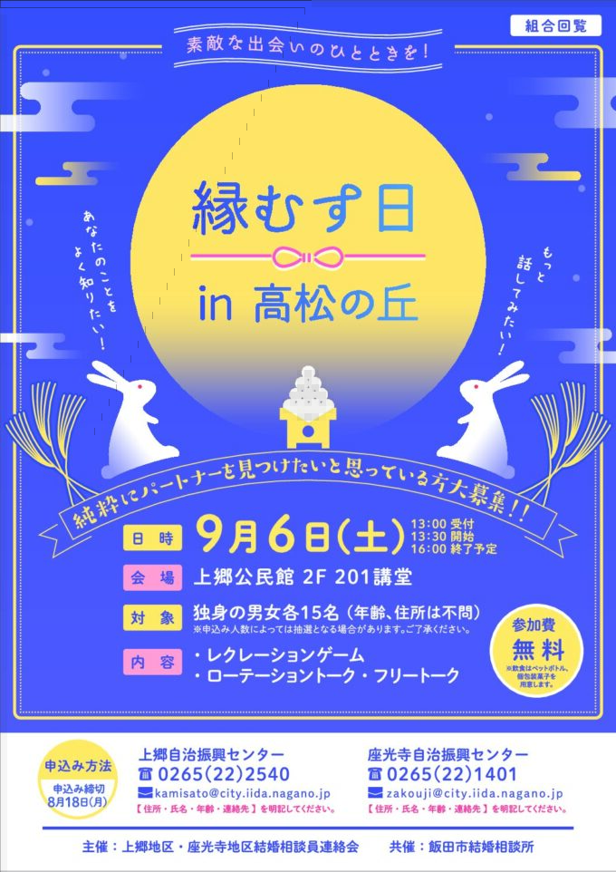 縁むす日in高松の丘