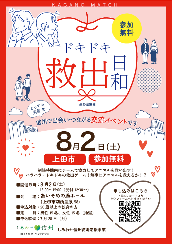 【ドキドキ救出日和】協力戦でアニマルを救い出せ！