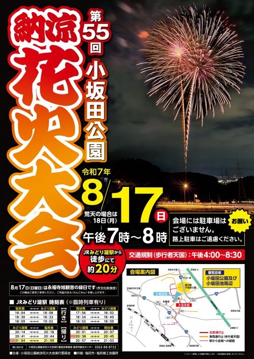 第55回 小坂田公園納涼花火大会