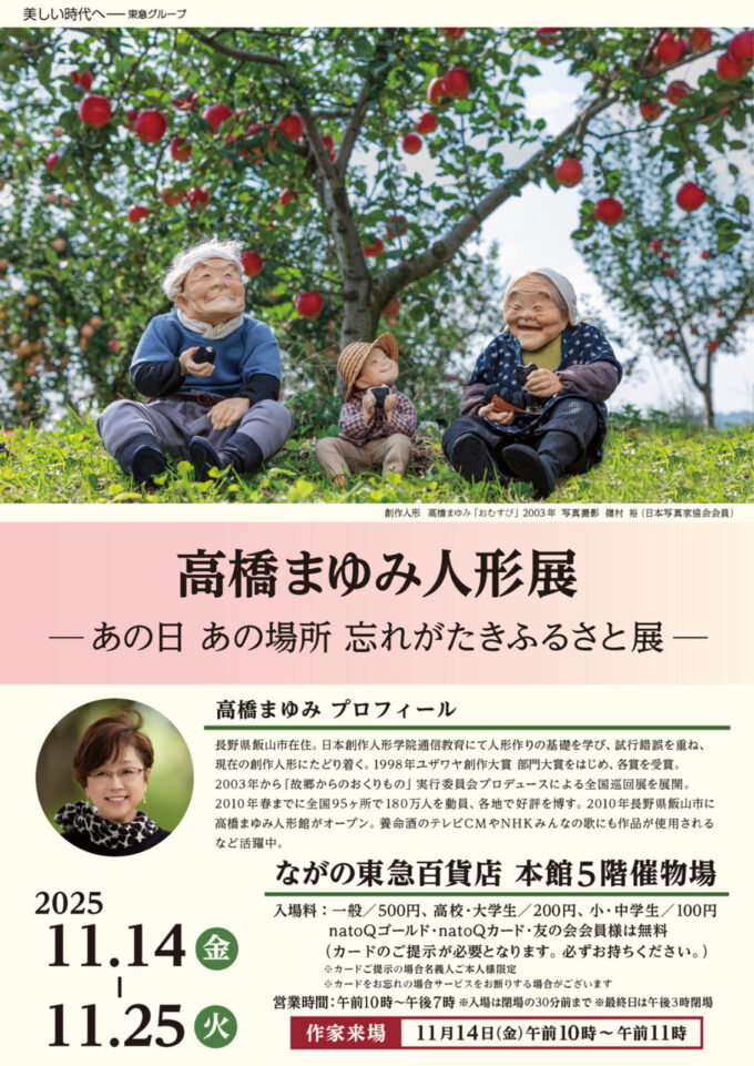 高橋まゆみ人形展