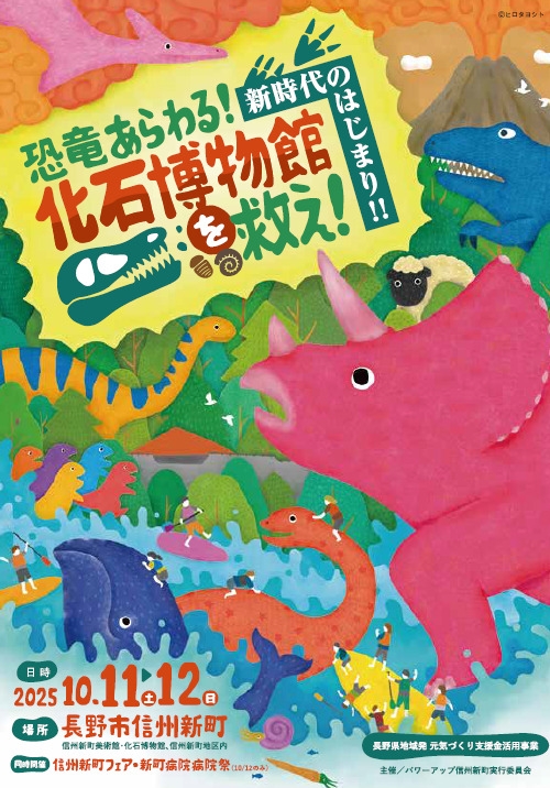 恐竜あらわる！化石博物館を救え！新時代のはじまり！！