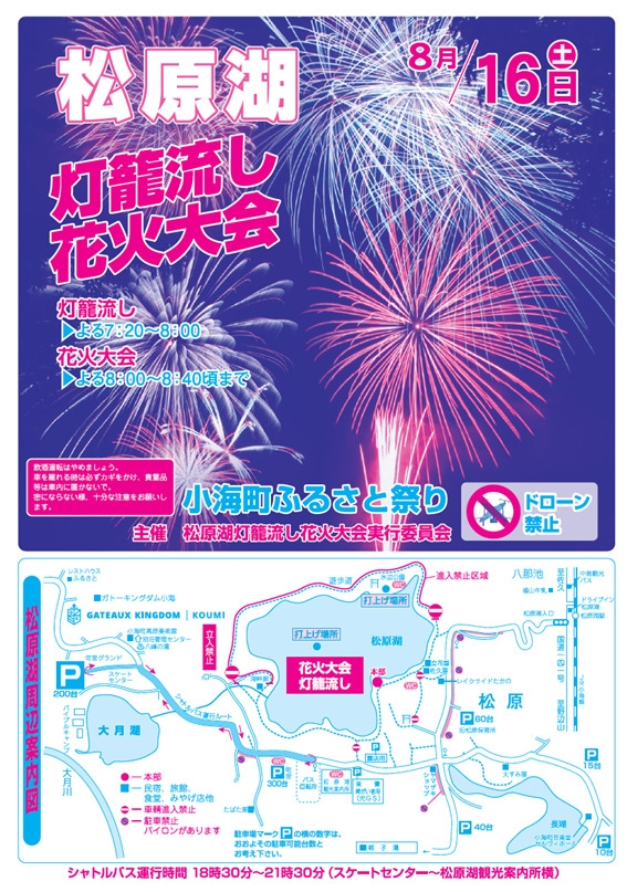 松原湖灯籠流し花火大会