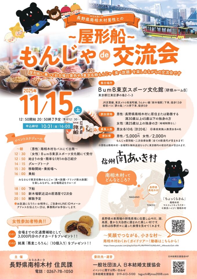 もんじゃde交流会