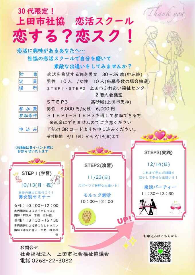 30代限定！3回連続シリーズ恋活スクール　恋する？恋スク！