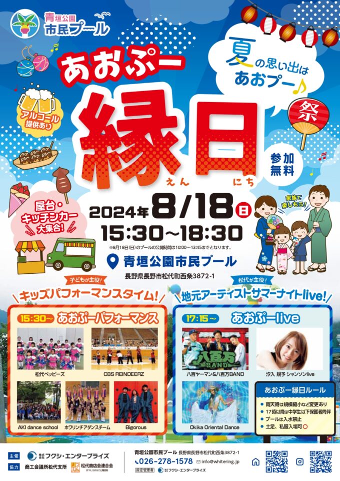 あおぷー縁日