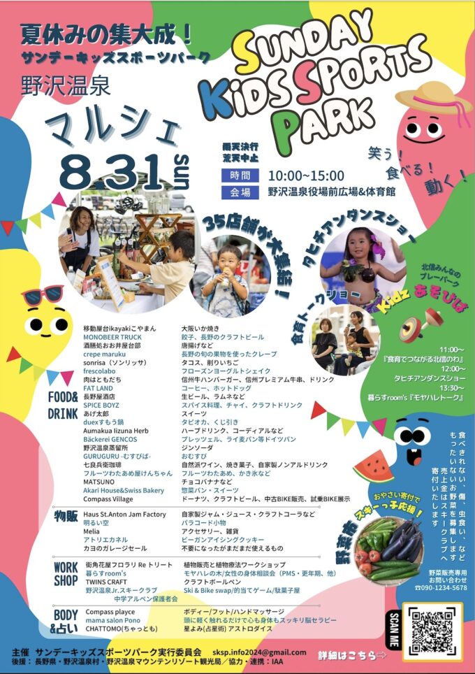 野沢温泉マルシェ